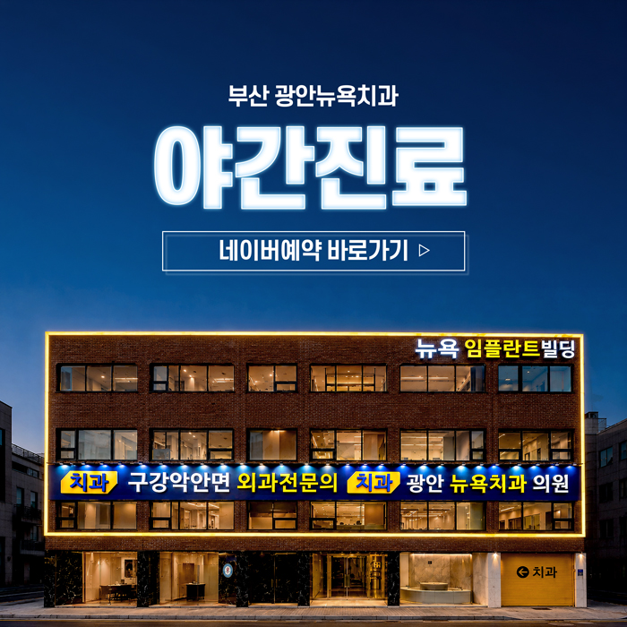 부산뉴욕치과