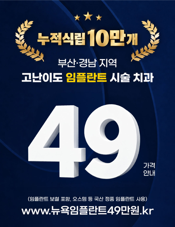 부산뉴욕치과
