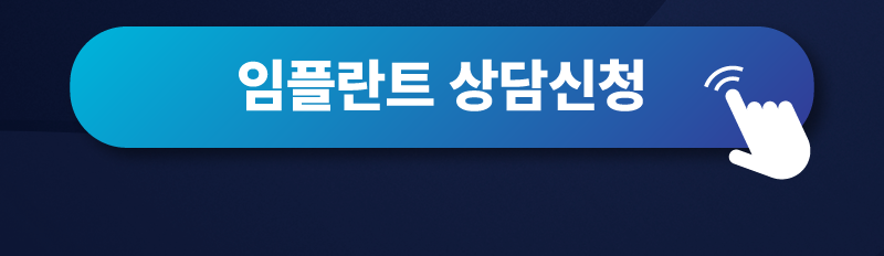 뉴욕치과병원 임플란트 랜딩페이지 바로가기